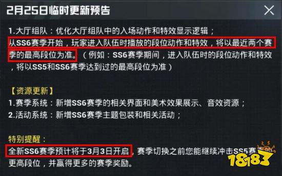 和平精英SS6赛季最全爆料 赛季手册奖励大全
