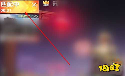 和平精英卡沙尘暴模式匹配进入方法