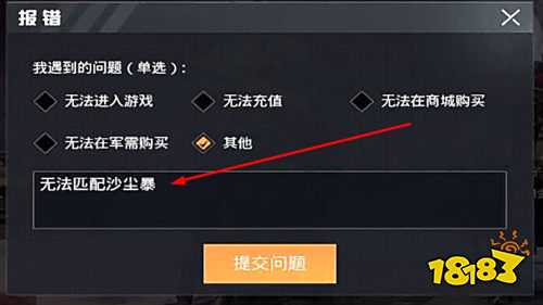 和平精英卡沙尘暴模式匹配进入方法