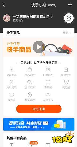 快手小店在哪里找怎么开通 小店开通收费吗?