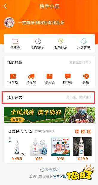 快手小店在哪里找怎么开通 小店开通收费吗?