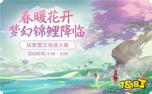 春暖三界，《梦幻西游三维版》送六重惊喜与万元锦鲤福利!