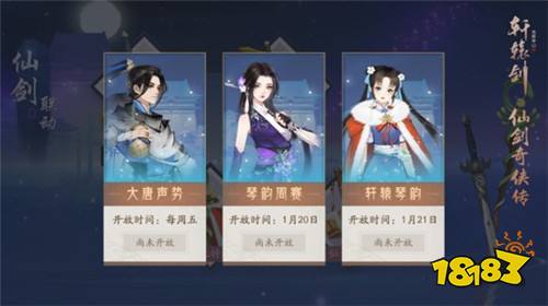 云山仙梦续前缘，《轩辕剑龙舞云山》X《仙剑奇侠传一》联动主题曲首发