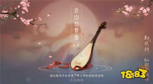 云山仙梦续前缘,《轩辕剑龙舞云山》X《仙剑奇侠传一》联动主题曲首发