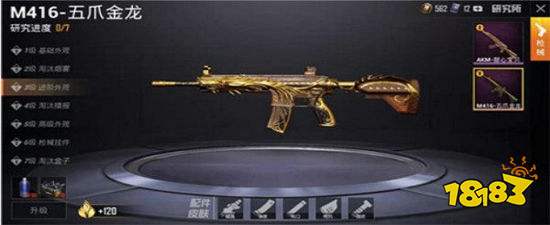 和平精英五爪金龙升级要多少物资币 五爪金龙升级介绍