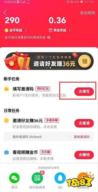 快手极速版邀请码是什么怎么获得在哪里填？