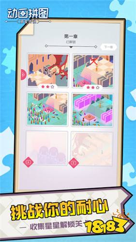 动画拼图