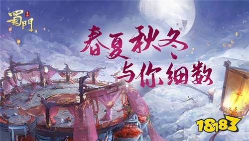 足不出户游遍美景 细数《蜀门手游》里的春夏秋冬