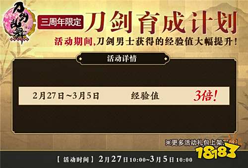 《刀剑乱舞-ONLINE-》中文版三周年 新合战场「上田城」实装