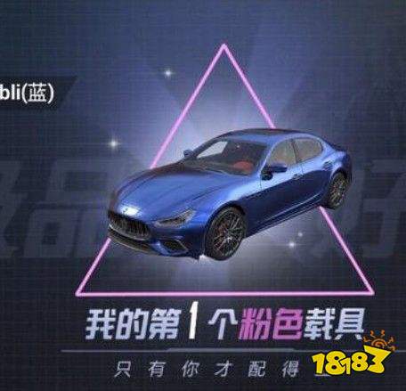 和平精英玛莎拉蒂怎么赠送 玛莎拉蒂赠送方法