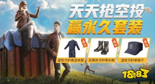 和平精英蓝色守护者怎么获得 套装获得方法