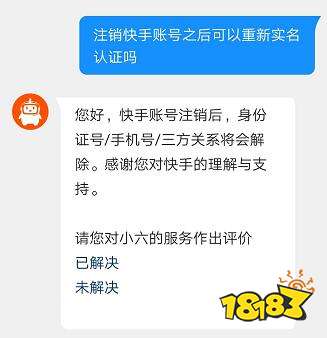 快手怎么取消实名认证 解除身份证怎么操作