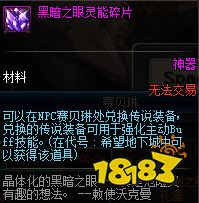 DNF黑暗之眼灵能碎片有什么用 黑暗之眼灵能碎片介绍