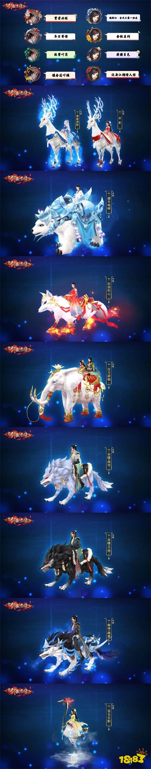 霸气侧漏 !《新剑侠情缘手游》坐骑大盘点