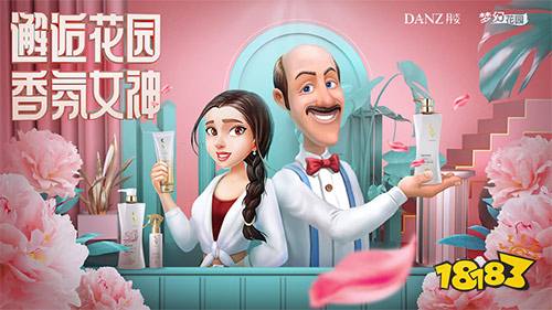 《梦幻花园》携手丹姿邂逅花园香氛女神