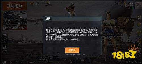 和平精英健康系统限制时间怎么关 健康系统关闭方法