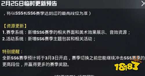 和平精英ss6赛季更新时间 ss6赛季更新内容汇总