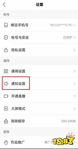 快手怎么取消粉丝关注通知 通知粉丝怎么关闭