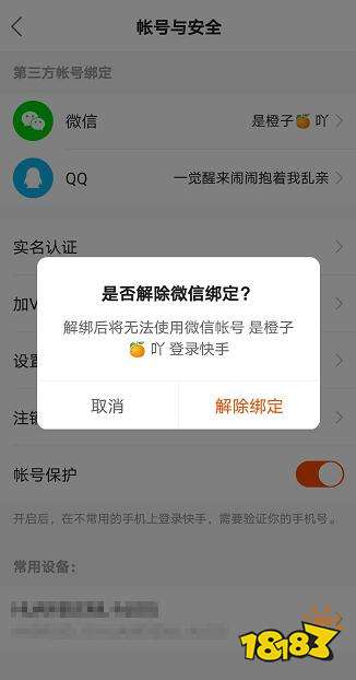 快手qq登录怎样解除手机绑定 怎么解除qq授权