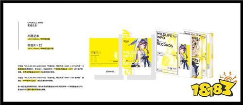《明日方舟》携手世界自然基金会共同守护万类共生,大型公益联动即将开启