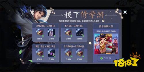 王者荣耀修学皮肤礼包哪个好 修学皮肤礼包选