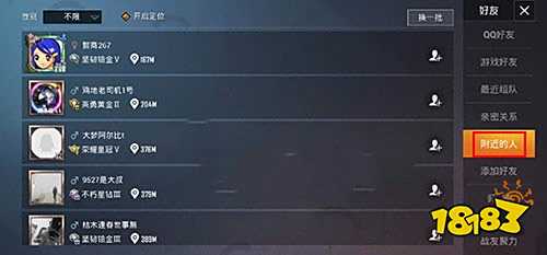 和平精英附近好友邀请怎么屏蔽 关闭好友邀请方法