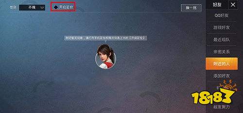 和平精英附近好友邀请怎么屏蔽 关闭好友邀请方法