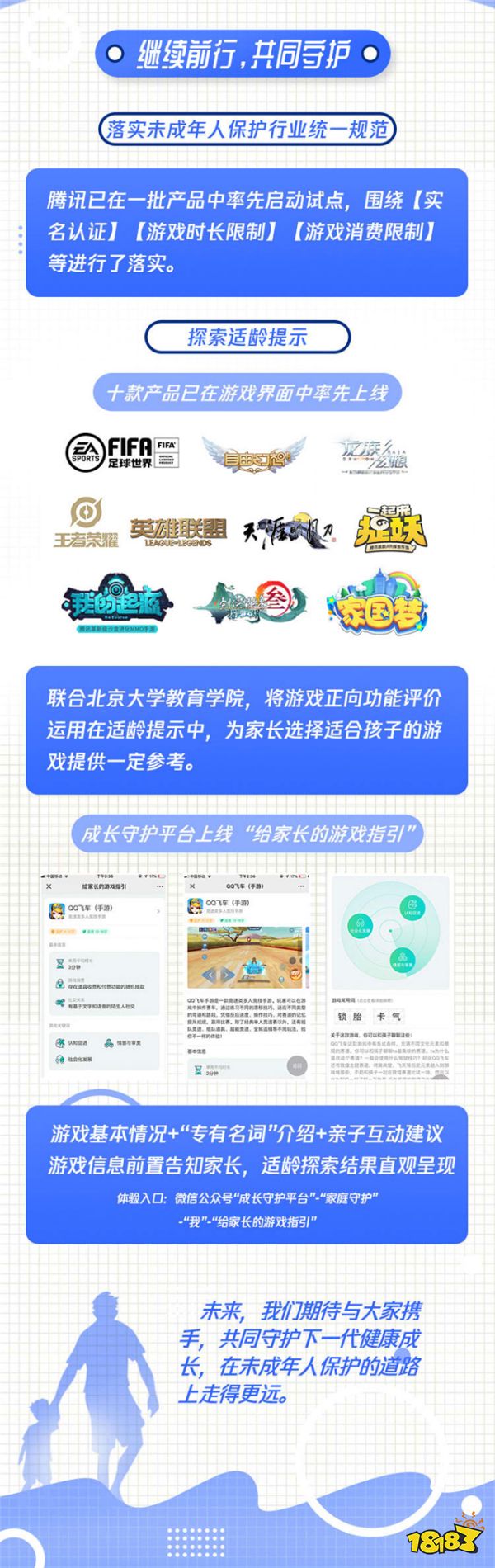 成长守护平台上线三年,腾讯如何打造未成年人健康上网系统方案