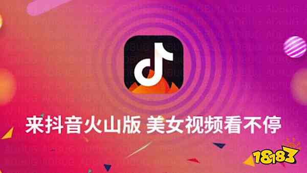 免费下载抖音火山版 296-2003021619535E.jpg@!18183