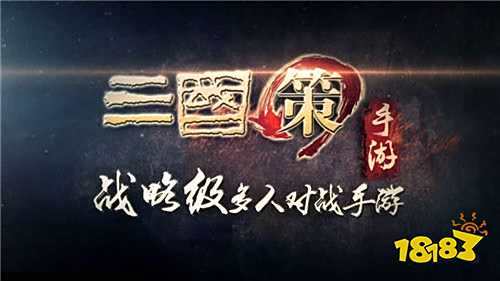 三国策官网 三国策手游官网正式版下载 端游商城