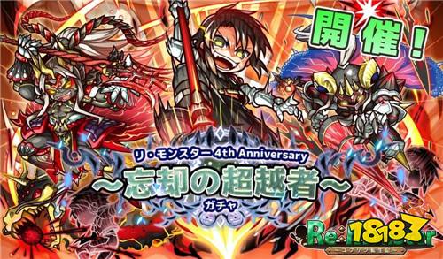 Re Monster哥布林转生记 四周年限定扭蛋登场