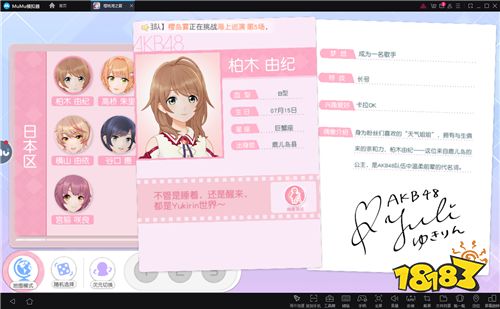 《樱桃湾之夏》公测开启 MuMu模拟器带你与AKB48大屏互动