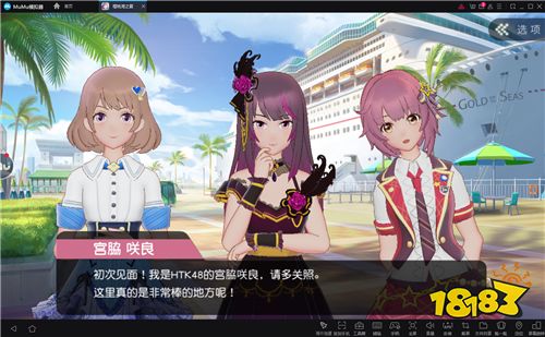 《樱桃湾之夏》公测开启 MuMu模拟器带你与AKB48大屏互动