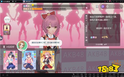 《樱桃湾之夏》公测开启 MuMu模拟器带你与AKB48大屏互动