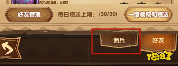 剑与远征佣兵在哪里看 好友佣兵租借玩法规则一览