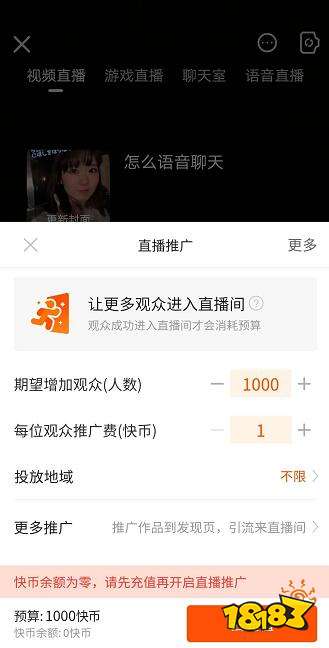 快手直播没有推送火苗怎么办?如何出现小火苗