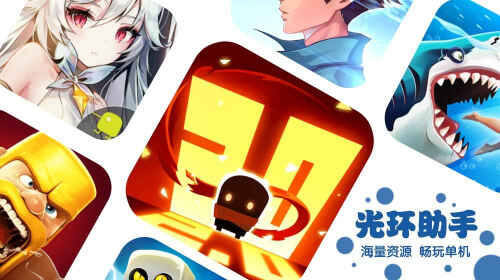 光环助手