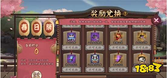 阴阳师春日祭活动奖励有哪些 春日祭活动奖励一览