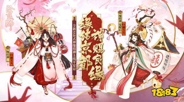 阴阳师新ssr缘结神和善女以及收破烂神的关系
