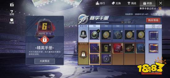 和平精英ss6普通和精英手册哪个好 ss6普通和精英手册对比攻略