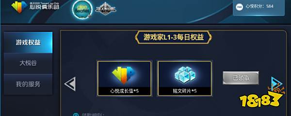 王者心悦会员是什么 王者心悦会员有什么用_18183王者荣耀专区