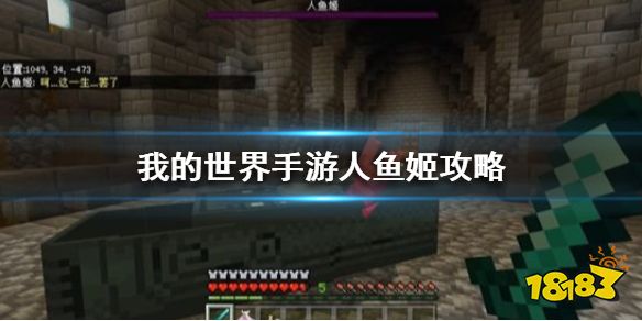 我的世界人鱼手链怎么做 人鱼姬成就流程攻略