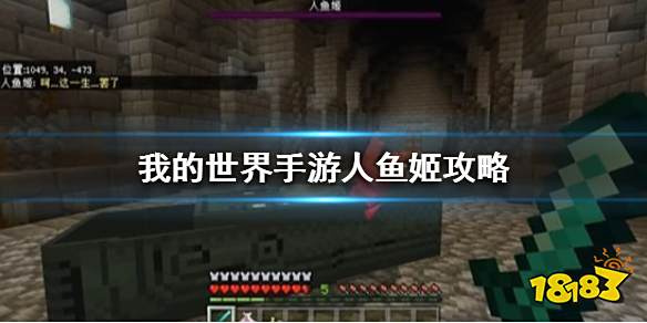 我的世界人鱼手链怎么合成 人鱼姬成就流程攻略