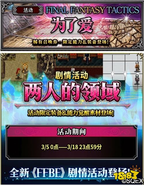 为了爱!FFBE全新剧情开放 佣兵拉姆萨登场