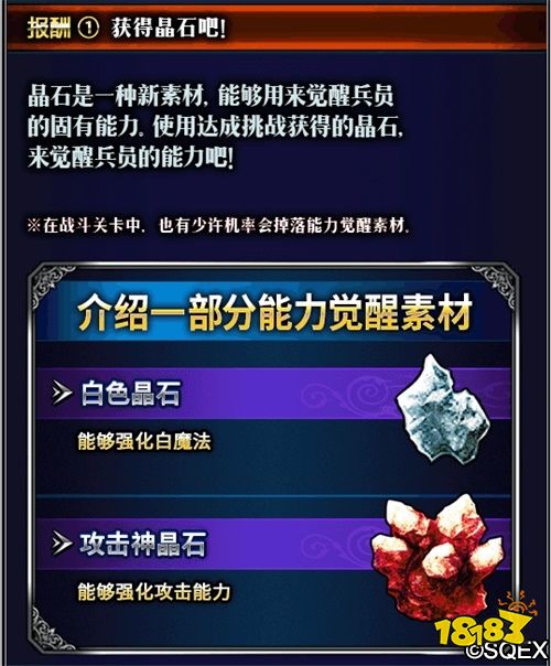 为了爱!FFBE全新剧情开放 佣兵拉姆萨登场