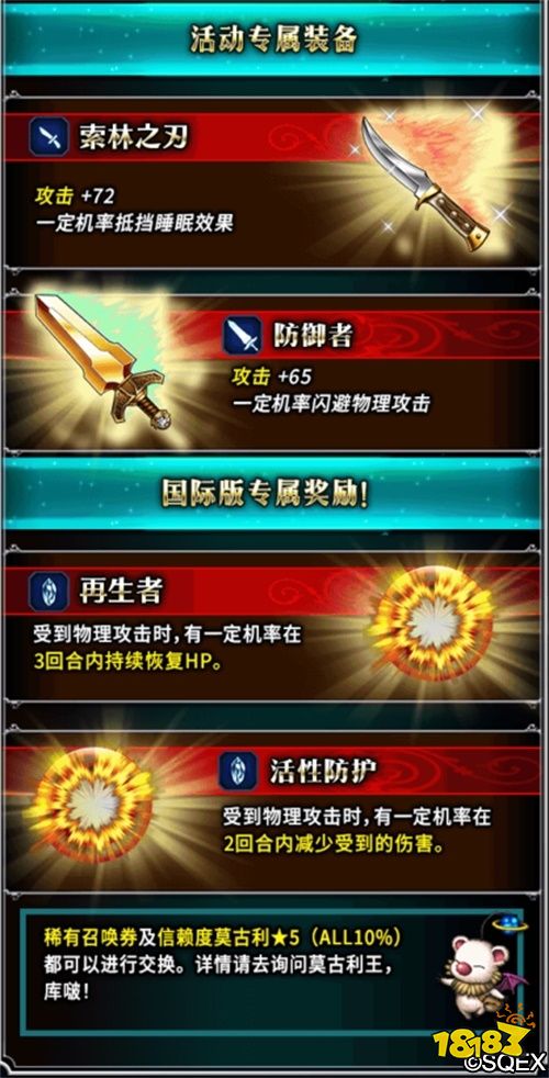 为了爱!FFBE全新剧情开放 佣兵拉姆萨登场