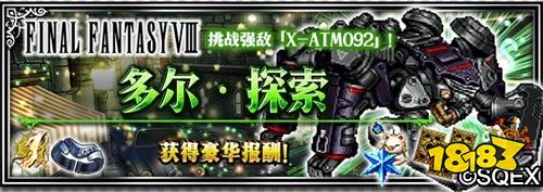 为了爱!FFBE全新剧情开放 佣兵拉姆萨登场