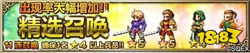 为了爱!FFBE全新剧情开放 佣兵拉姆萨登场