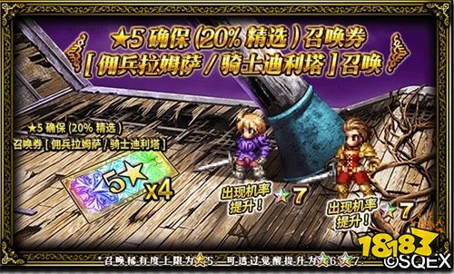 为了爱!FFBE全新剧情开放 佣兵拉姆萨登场