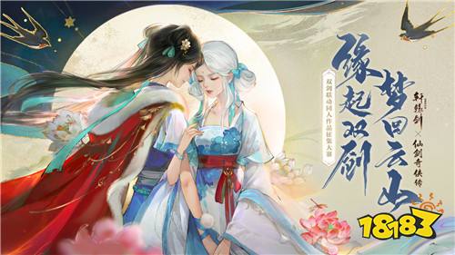 缘起双剑,梦回云山!《轩辕剑龙舞云山》X《仙剑奇侠传一》同人征集大赛开启